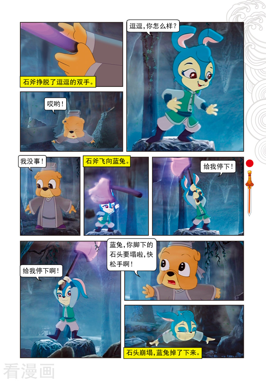 第50话盘古开天阵-虹猫仗剑走天涯-虹猫蓝兔（第8张）